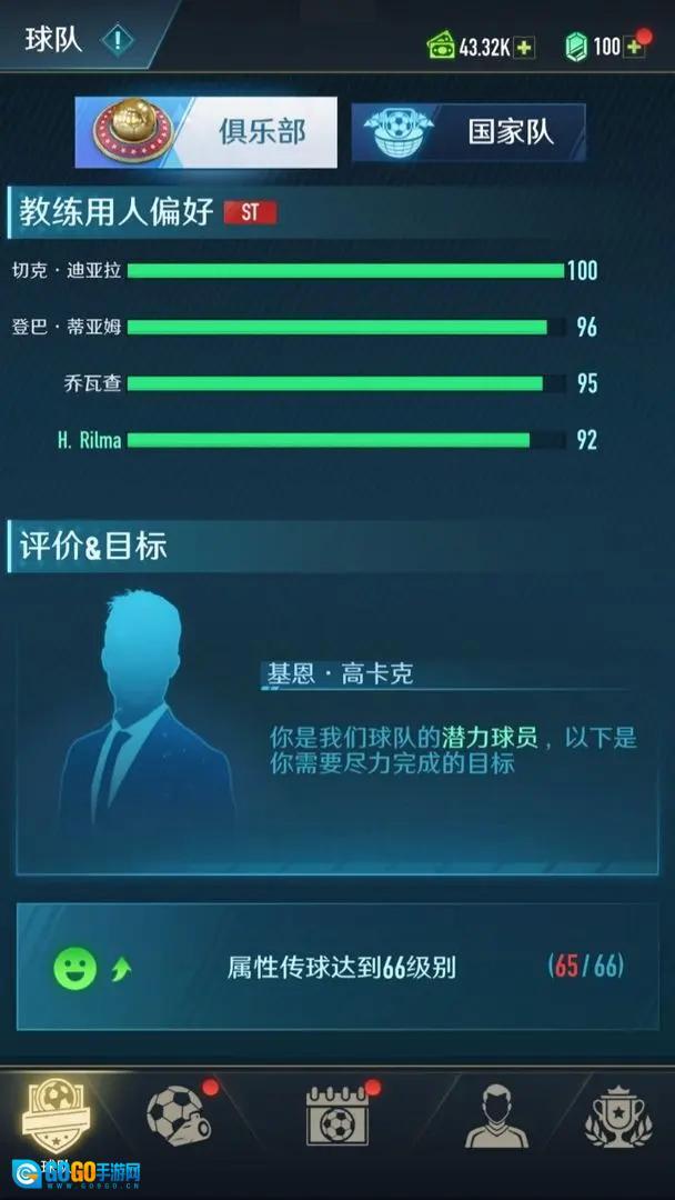 绿茵巅峰之路图2