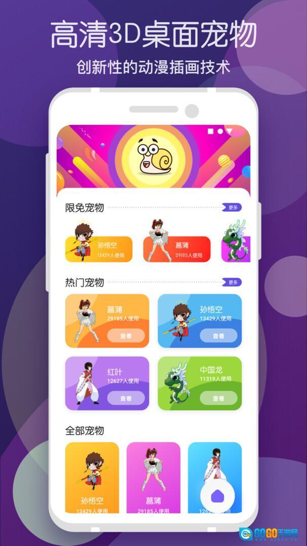 蜗牛桌面宠物图3