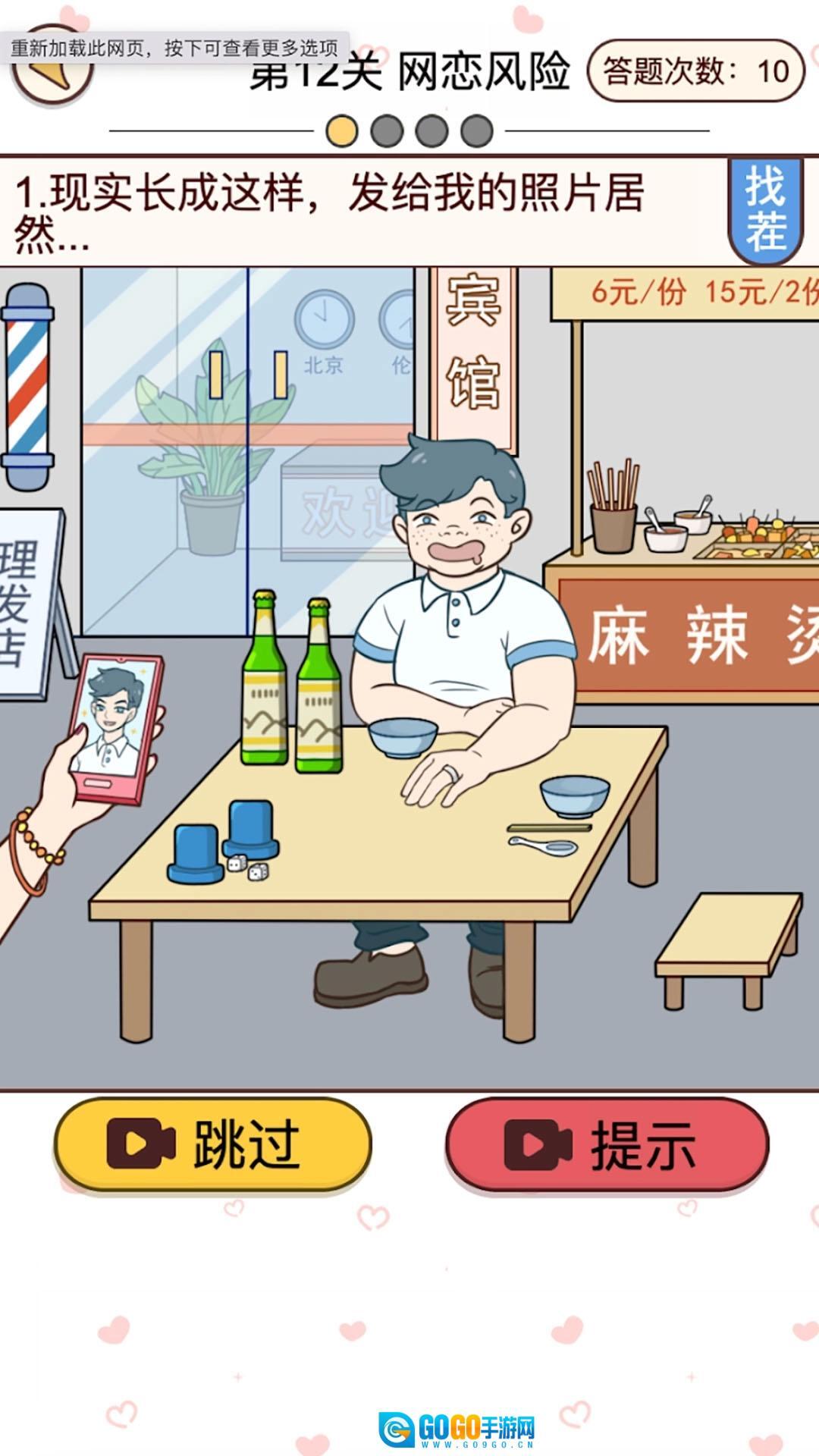 聊天推理解谜图2