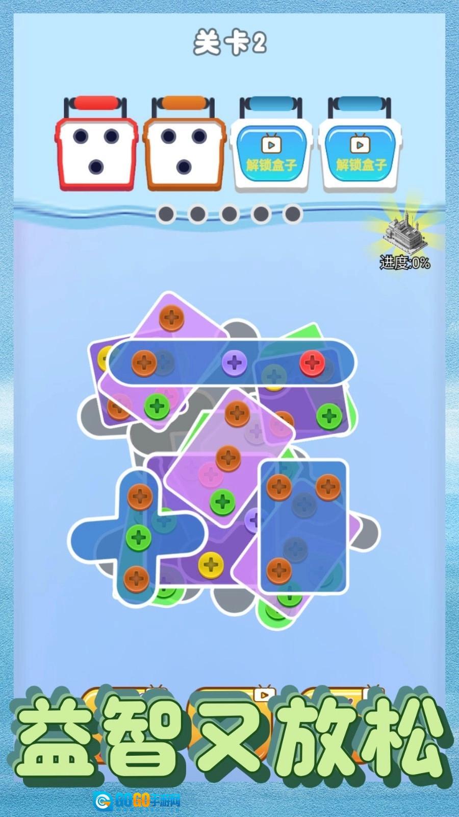 螺丝消除大师图3