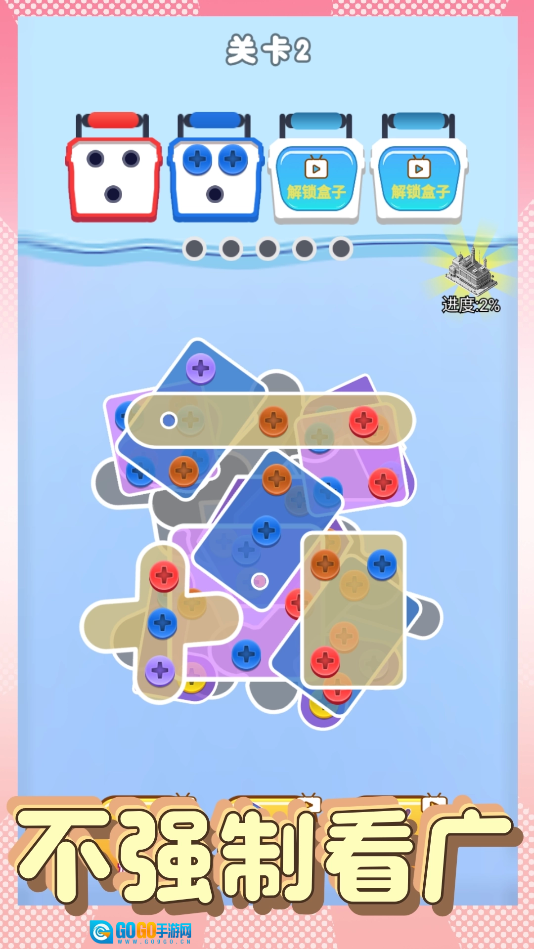 螺丝消除大师图2