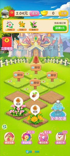 幸福花园图4