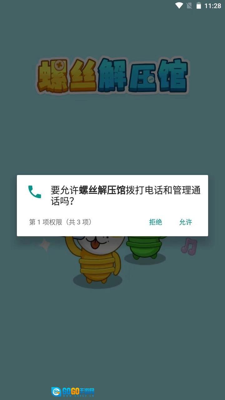 螺丝解压馆图3