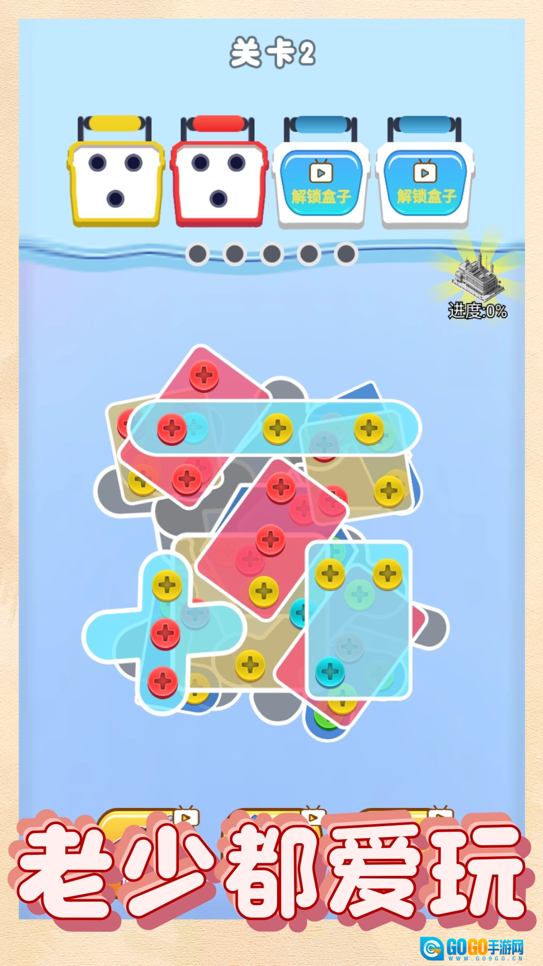 螺丝消除大师图1