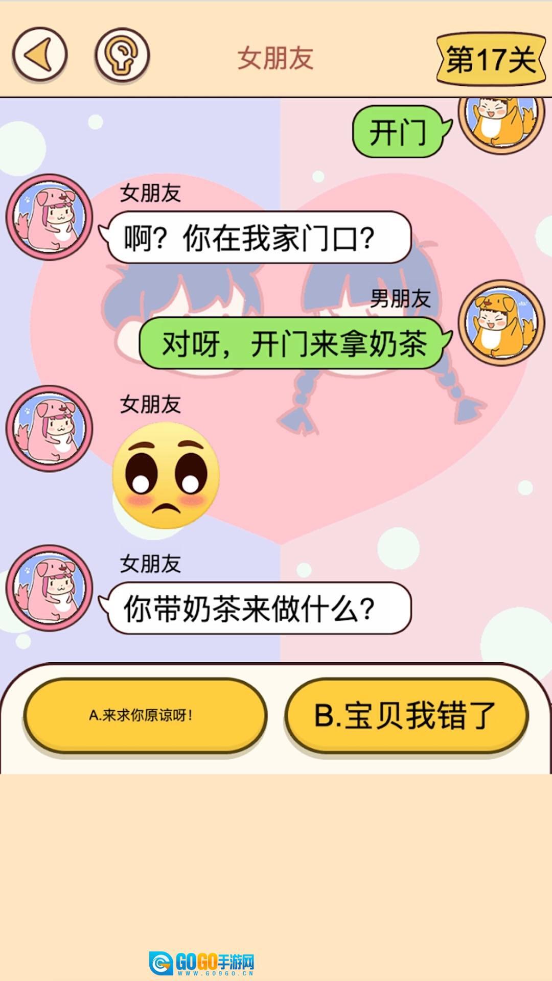 聊天推理解谜图1