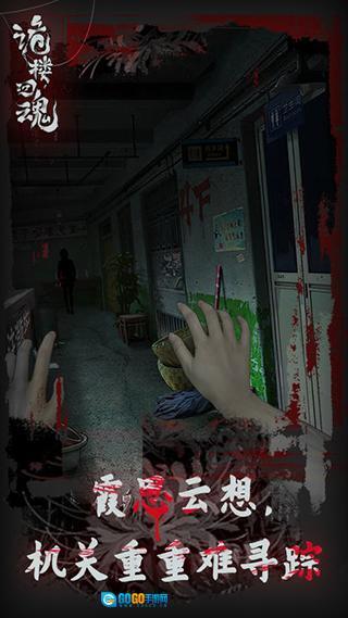 诡楼回魂图1