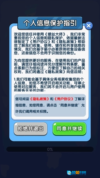 螺丝大师图3