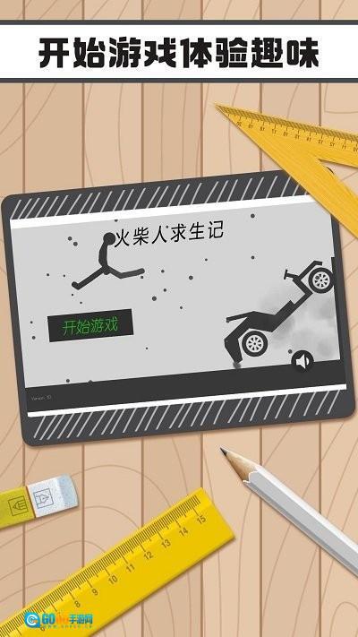 火柴人求生冒险图3