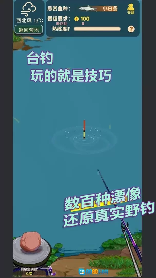 从零开始的钓鱼人生Lift图1