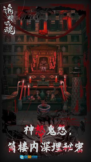 诡楼回魂图4