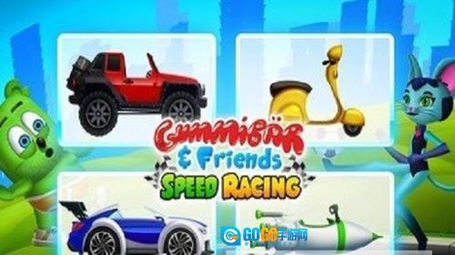软糖熊赛车图1