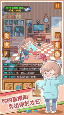 直播带货我特牛图1