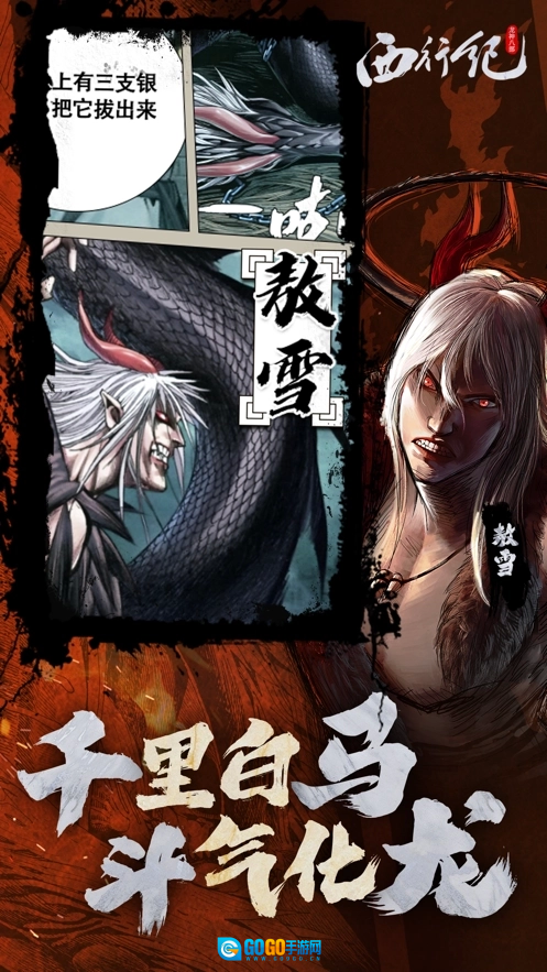 龙神八部之西行纪图5