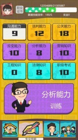 我卖房子贼溜图2