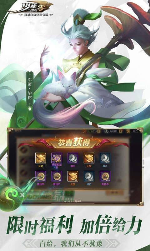 少年三国志零BT版图2