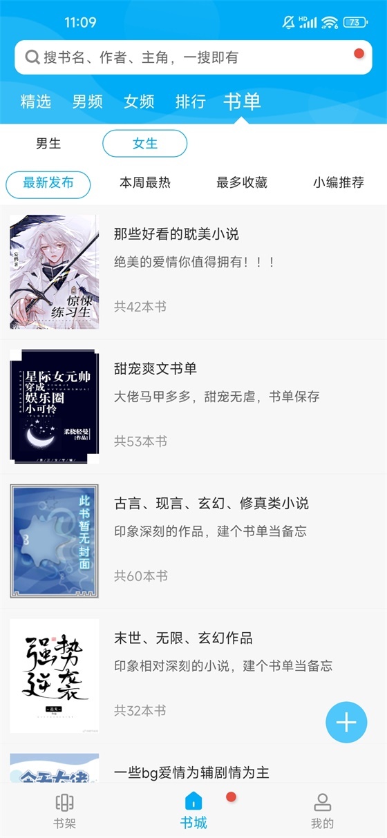 笔趣阁纯净版图3