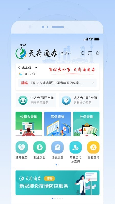 天府通办图2