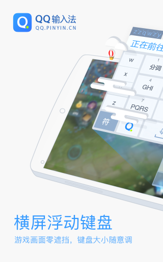 QQ输入法官方版图2