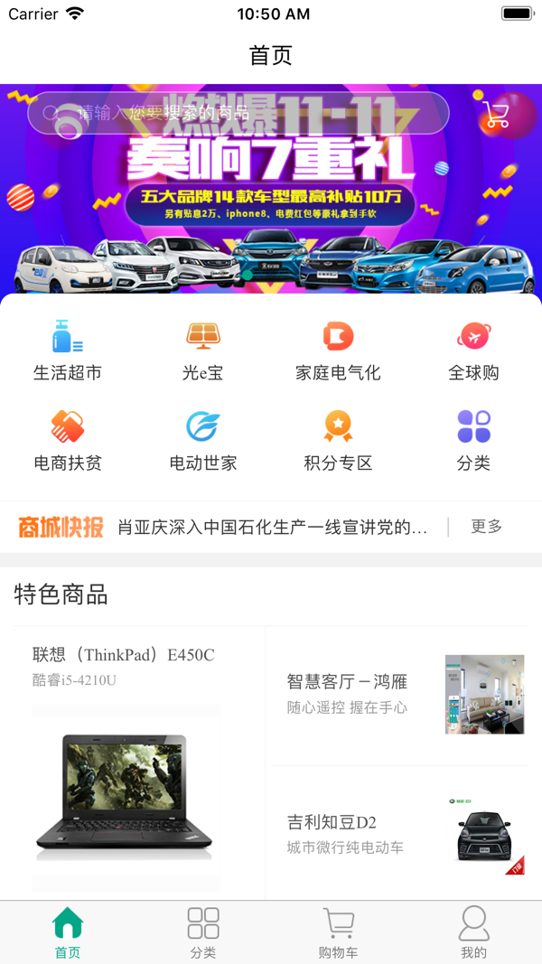 国网商城官方正版图3