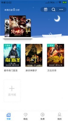 开心阅读免广告版图2