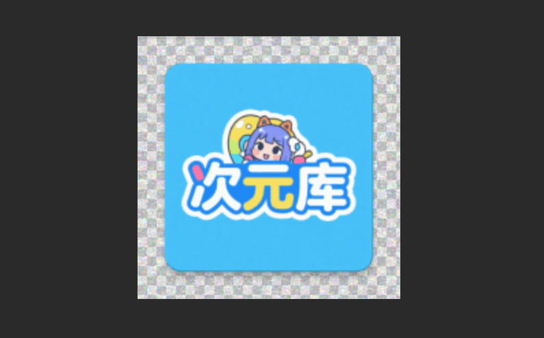 次元库动画版本大全