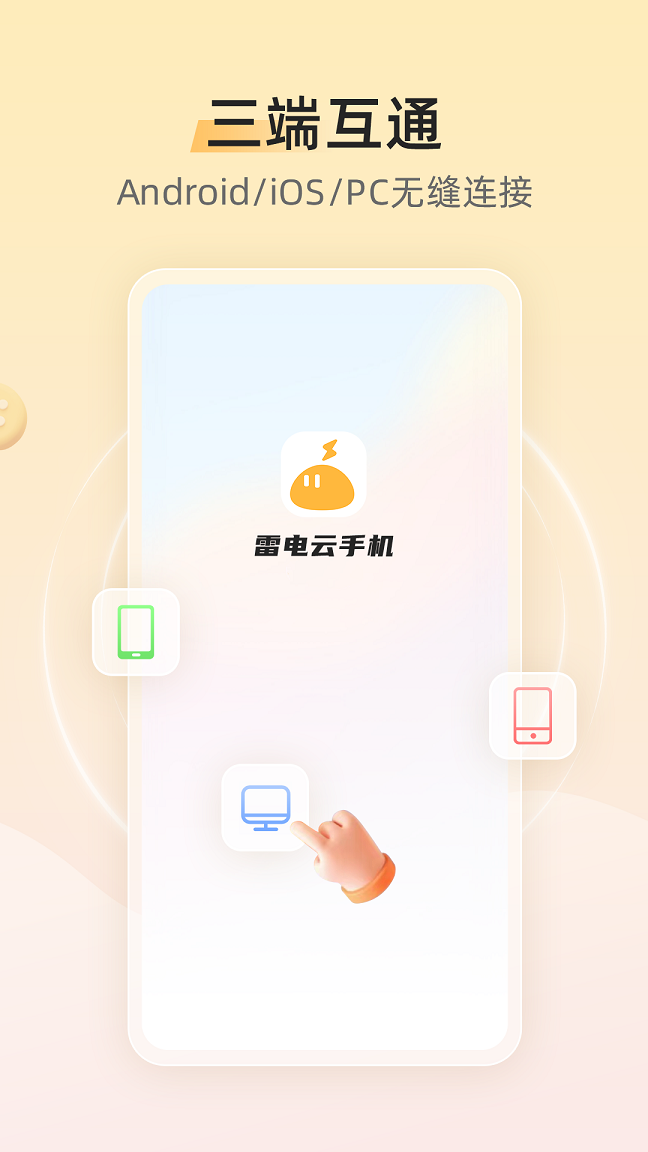 雷电模拟器手机版(1)