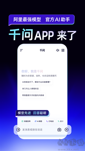 通义千问app(2)