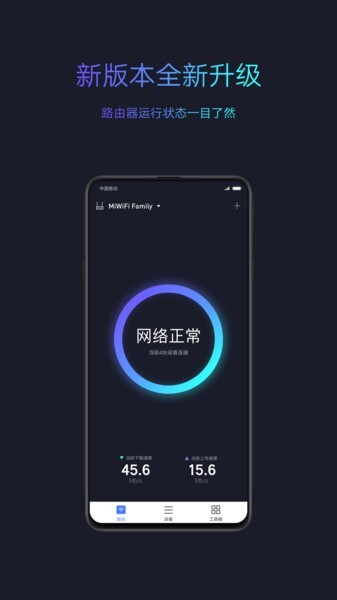 小米wifi官网版图1