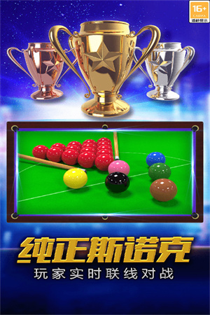 台球大师单机版图4