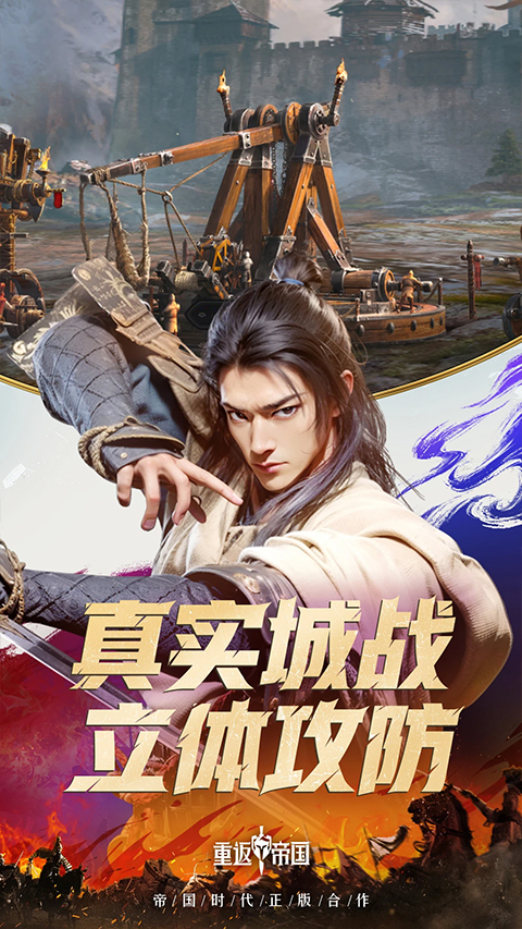 重返帝国手游(1)