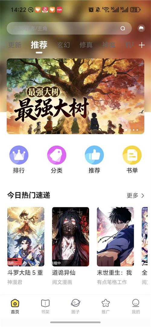 星漫辰新版本图4