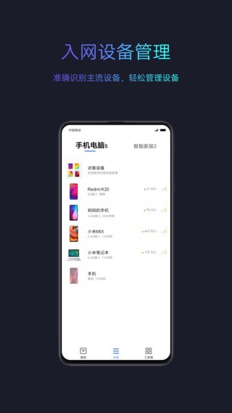 小米wifi官网版图3