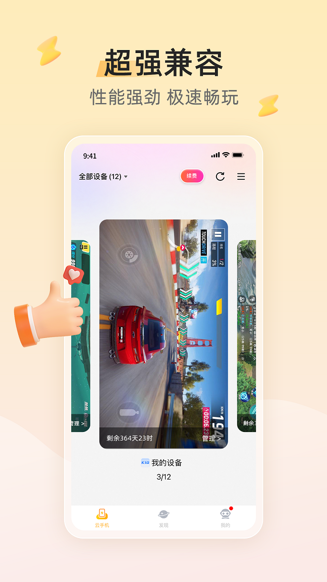 雷电模拟器手机版(2)