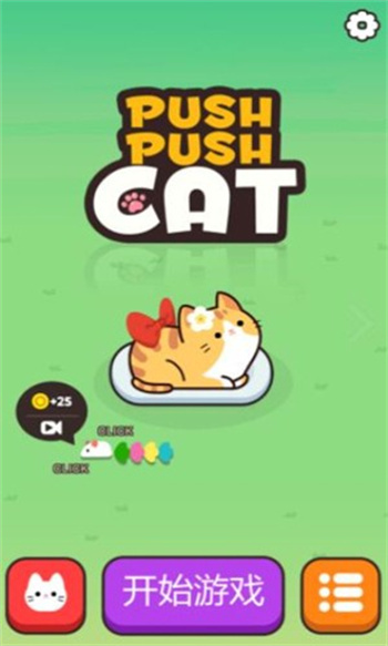 推推猫中文版图1