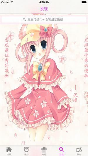 优优漫画全彩汉化版图3