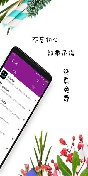 晨阅小说免费版图2