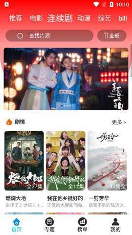 红尘影院安卓版图1