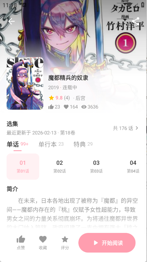 花火漫画官网版图3