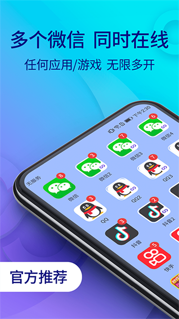 双开助手最新版本图4