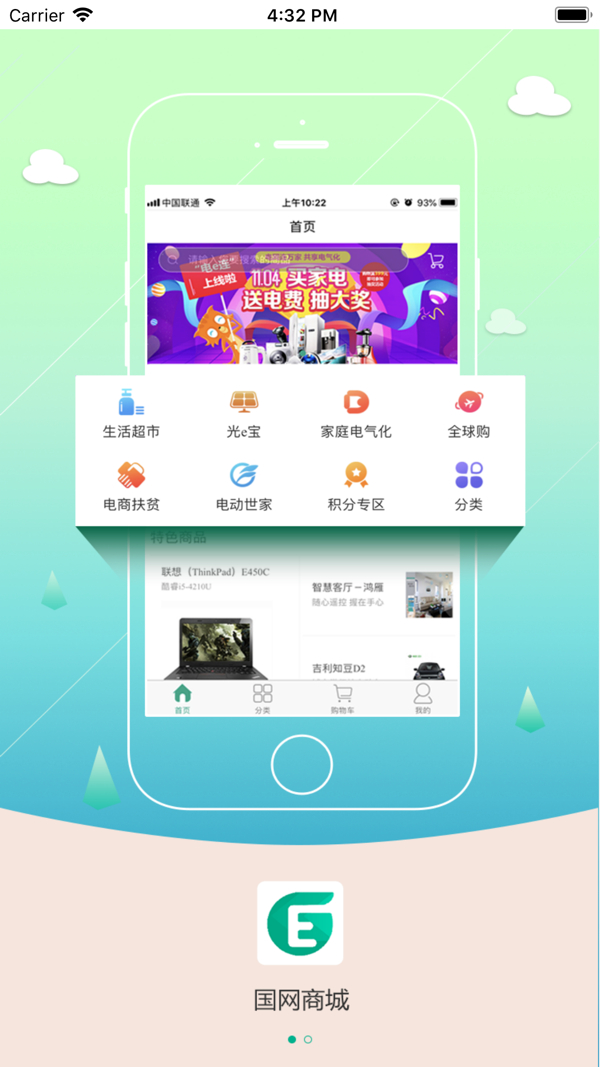 国网商城官方正版图2