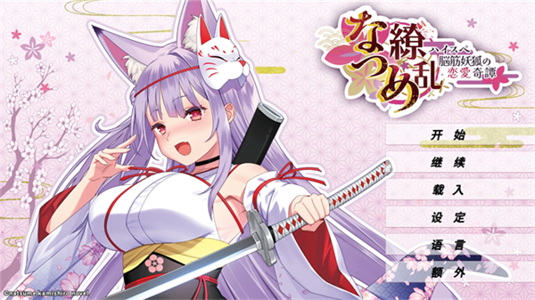 夏目缭乱手机版图2