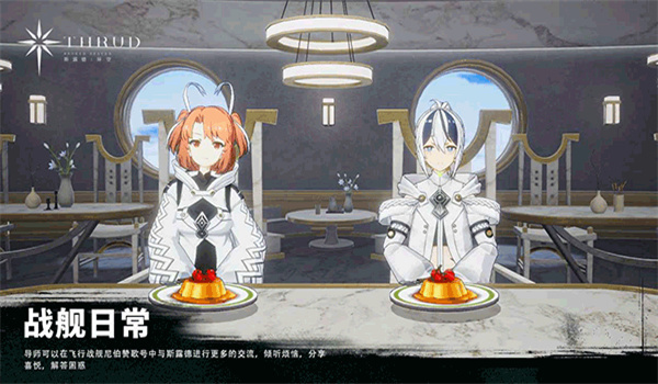 斯露德手机版图3