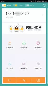 阿里小号官网版图2