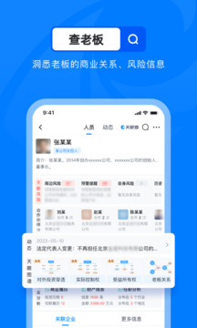 天眼查官网版(3)