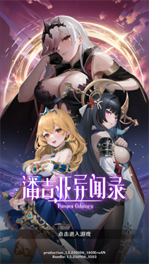 潘吉亚异闻录全cg版图2