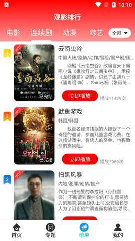 红尘影院安卓版图3