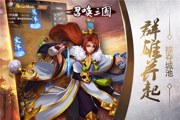 召唤三国最新版图1