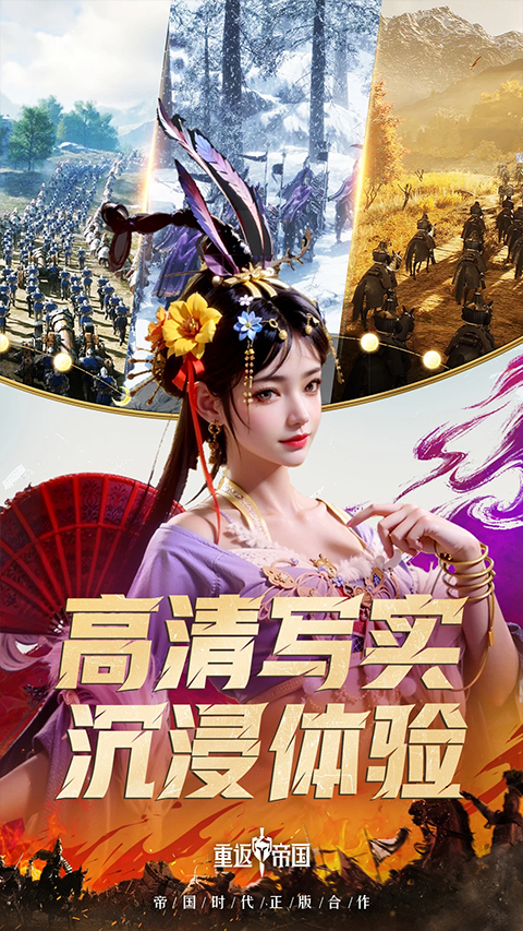 重返帝国手游(3)