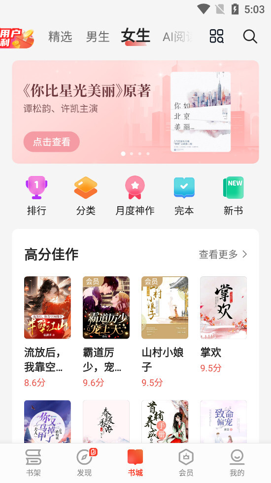 掌阅书城官网版图2