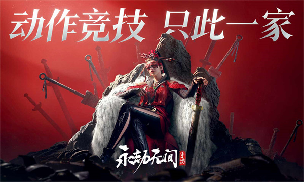 永劫无间网易官方版截图3